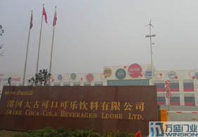 Luohe Swire Coca-Cola Beverages Co., Ltd.