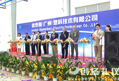 Kautex (Guangzhou) Plastic Technology Co., Ltd.